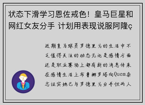 状态下滑学习恩佐戒色！皇马巨星和网红女友分手 计划用表现说服阿隆索